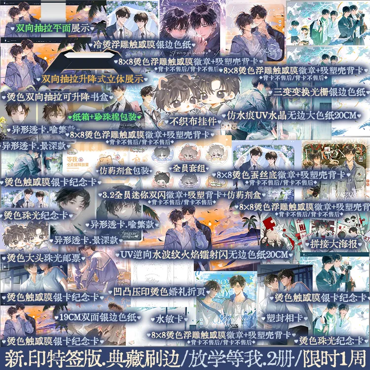 刷边典藏版+新环衬印特签 等我遇繁+等我逢景 酱子贝著