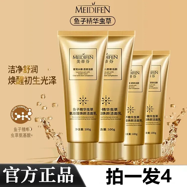 【拍一发四】蜂王浆氨基酸焕颜洁面乳亲肤不紧绷奢-B