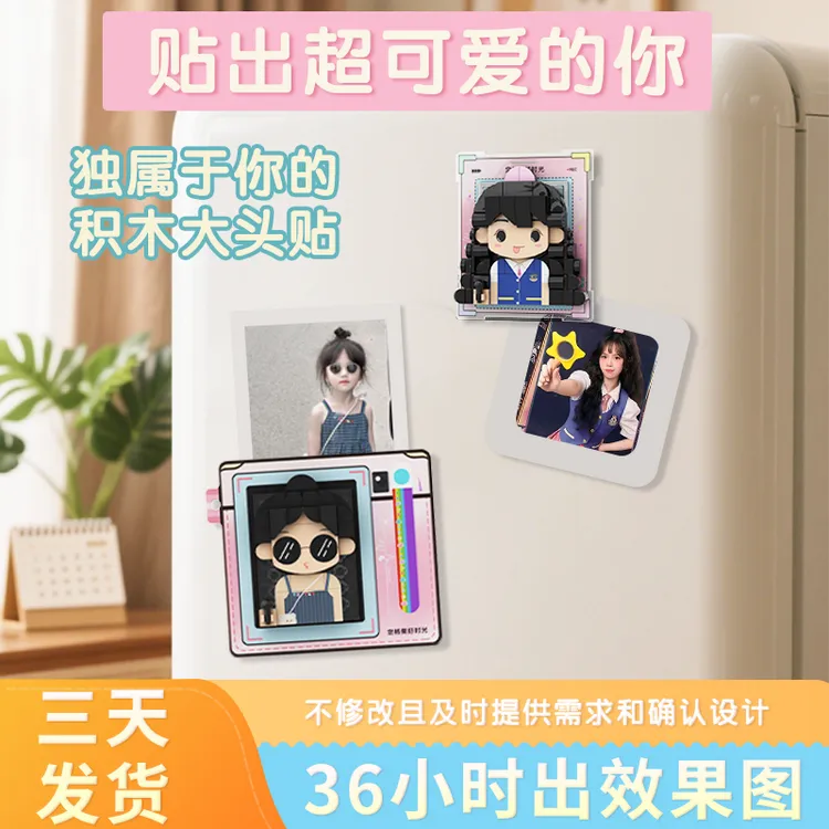 方头仔照片定制积木大头贴diy生日礼物文创冰箱贴磁贴礼品女朋友