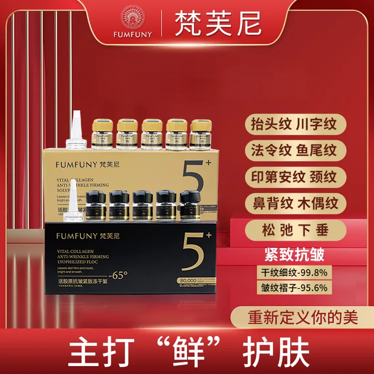 梵芙尼梵芙尼抗皱紧致活胶原活胶原bd