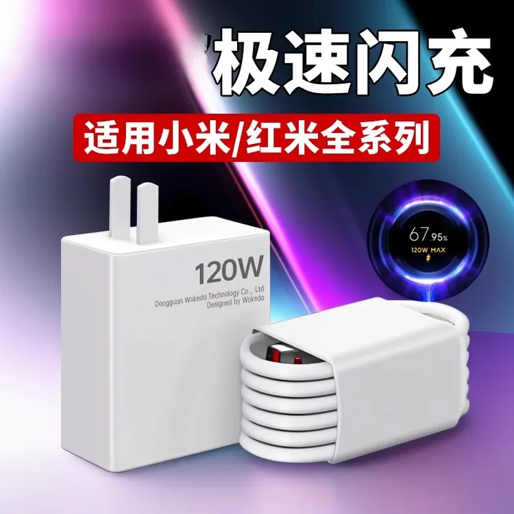 适用红米K70Pro/k70至尊版/k70e原装充电器K80W120极速闪充金标线