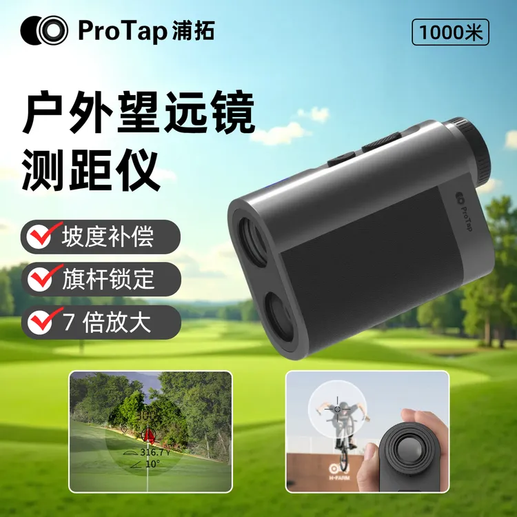 ProTap  户外望远镜激光测距仪 便携  7倍放大