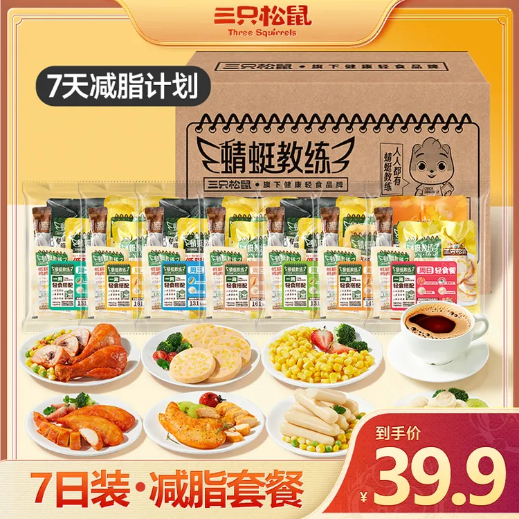 【三只松鼠_蜻蜓教练】轻食组合7日装/909g _好吃健康轻负担hh