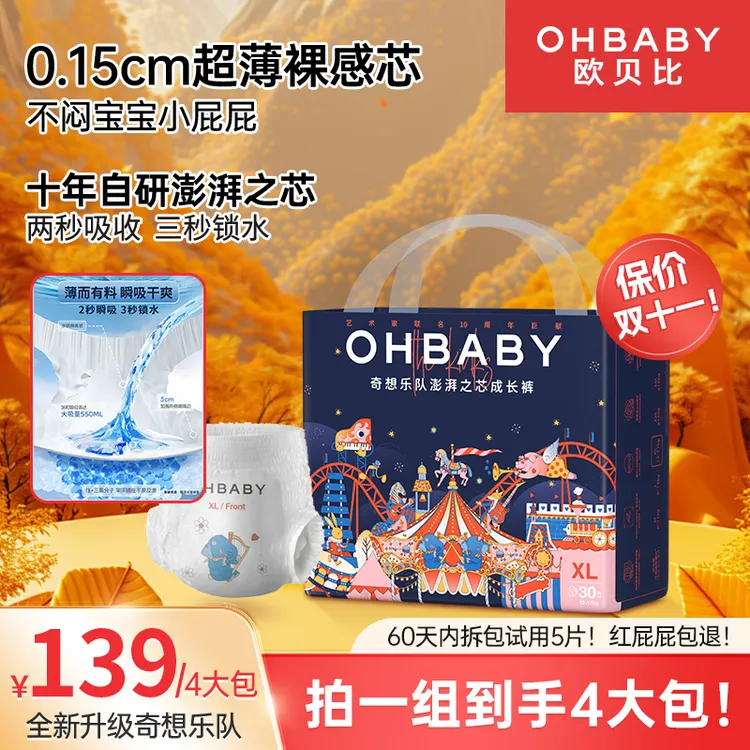 【双11破价】欧贝比奇想乐队新生儿宝宝超薄柔软纸尿裤拉拉裤尿不湿