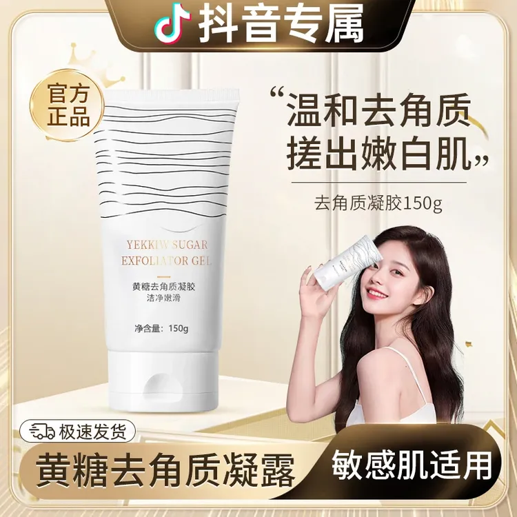 【官方正品】黄糖去角质温和去死皮深层清洁毛孔黑头服帖妆容女男士