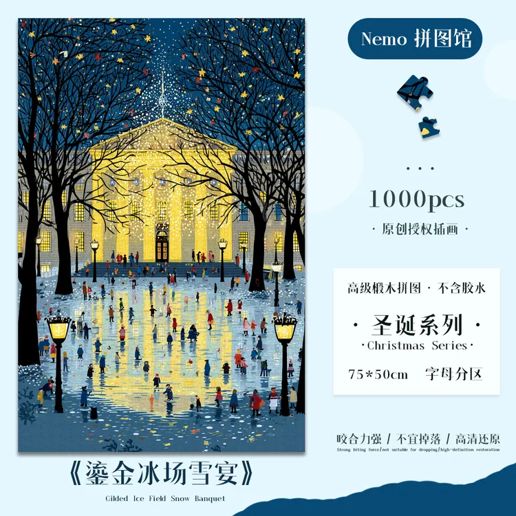 「新品」Nemo拼图《鎏金冰场雪宴》正版授权椴木拼图正版拼图