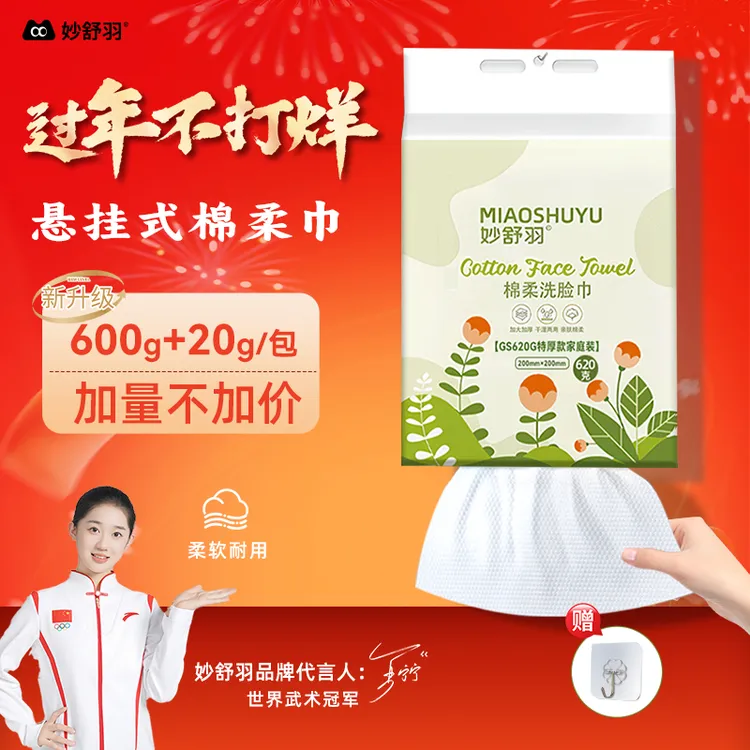 妙舒羽【年货节不打烊】壁挂式干湿两用加大加厚家庭装洗脸棉柔巾