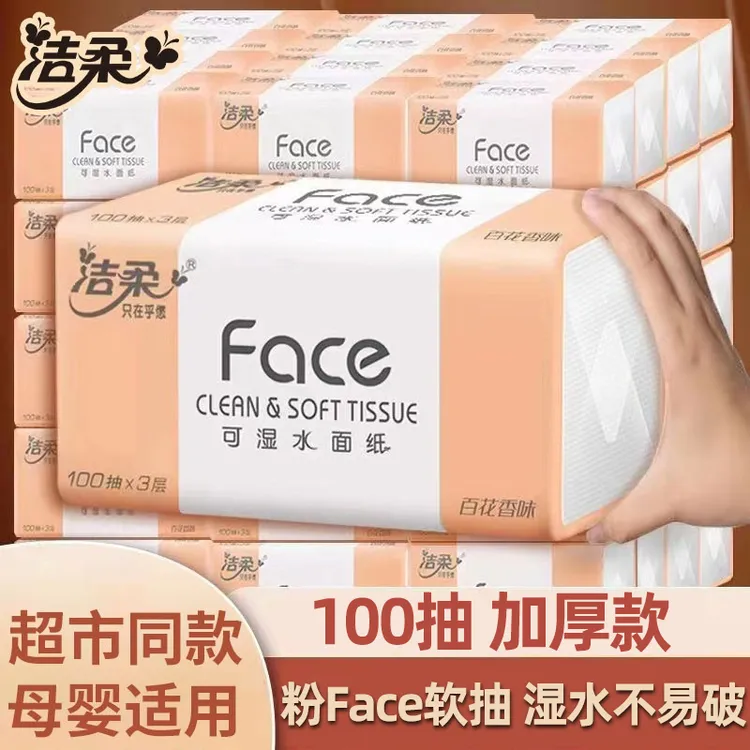 洁柔抽纸3层可湿水面巾纸百花香味加厚家用餐巾纸车载纸巾卫生纸