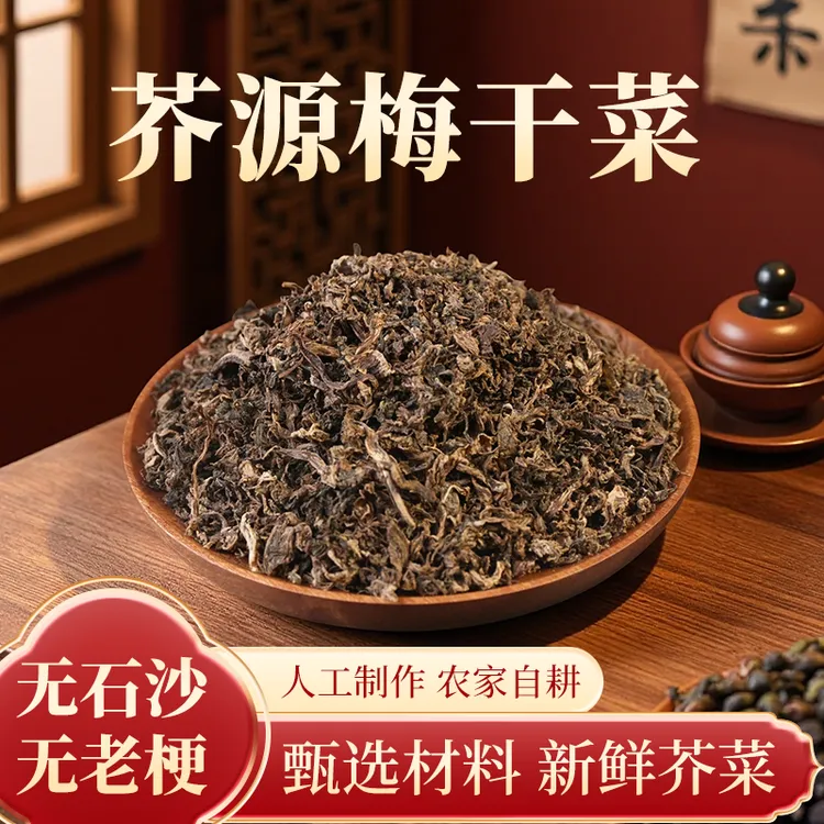 湖南地方特产干酸菜手工盐菜梅干菜农家干货自制梅菜扣肉腌制正宗
