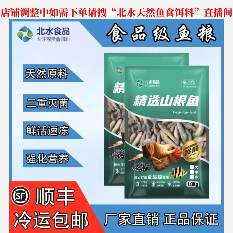 北水山根鱼下沉式招财鱼龙鱼虎魟等大型鱼观赏鱼食专用饵料饲料
