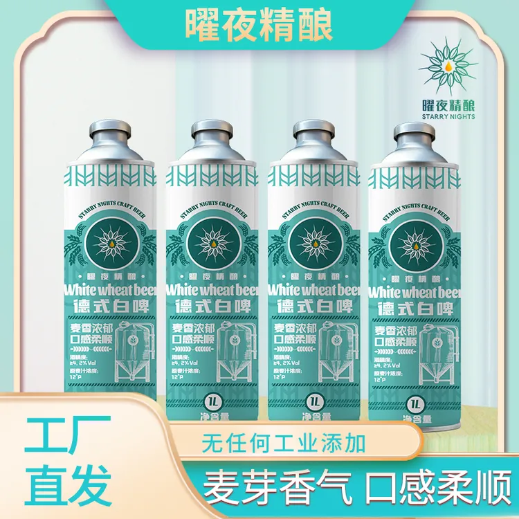 曜夜青岛产地精酿原浆啤酒德式白啤1L*4罐 麦香浓郁春节送礼