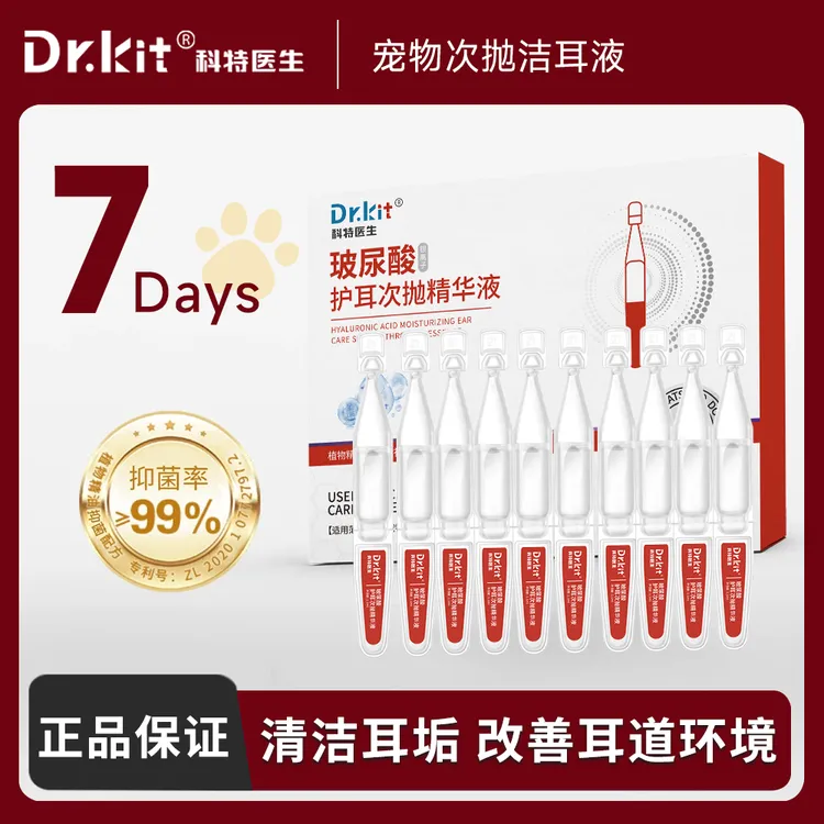 Dr.kit【宠物玻尿酸次抛护耳精华液】猫狗止痒除臭抑菌清次抛洁耳液