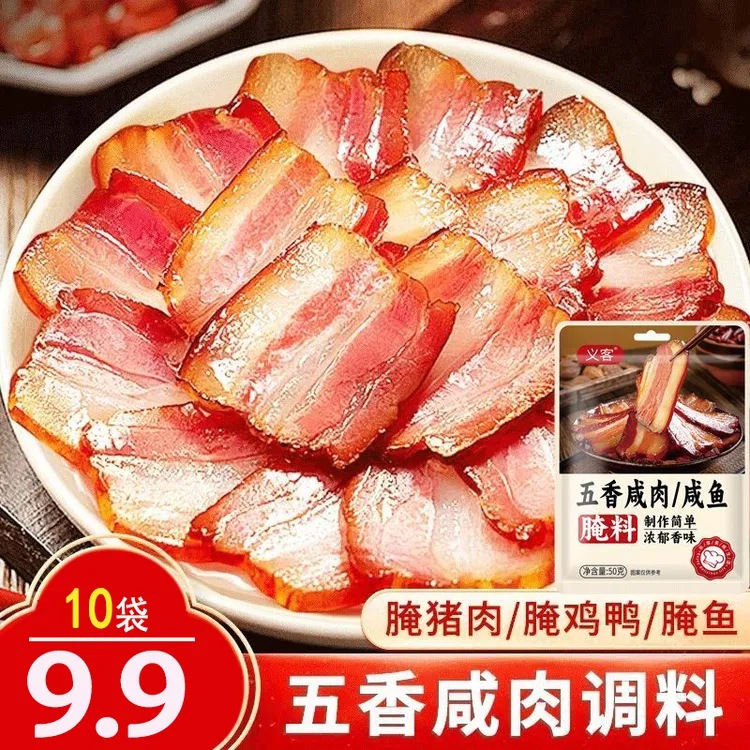 厂家直发【9,9元10袋】五香咸肉调料腌料过年腌猪肉腊肉鸡鸭鱼家用