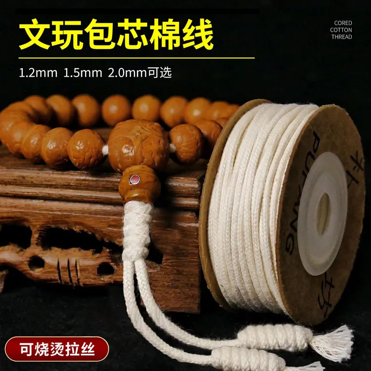 【朴坊】文玩线包芯棉可拉丝耐磨手工手串小金刚星月百香籽文玩线绳