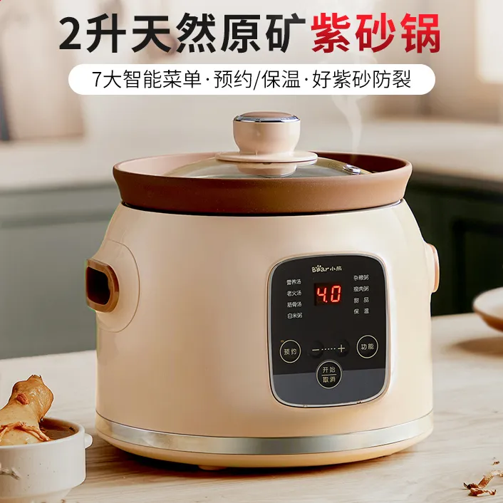 小熊电炖锅2L紫陶电砂锅家用煲汤炖汤多功能养生锅煮粥锅电炖盅