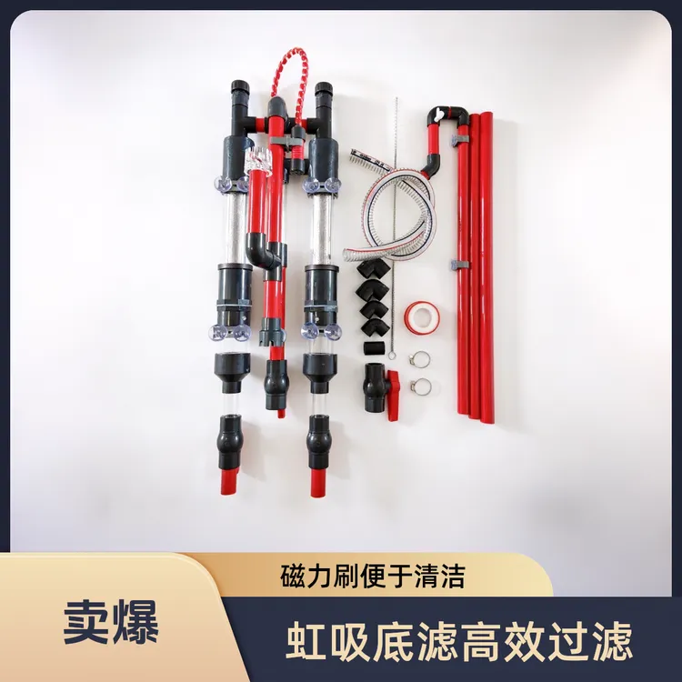 双鱼马桶虹吸底滤管件磁力刷鱼马桶鱼便分离器虹吸底滤虹吸鱼马桶