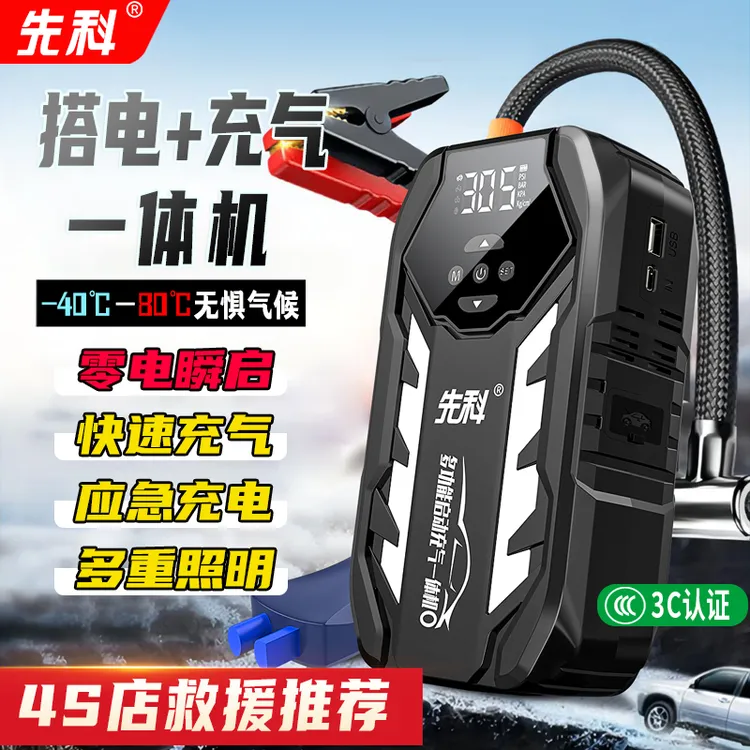 先科汽车应急启动电源一体机12v大容量紧急打火车载电瓶充气神器