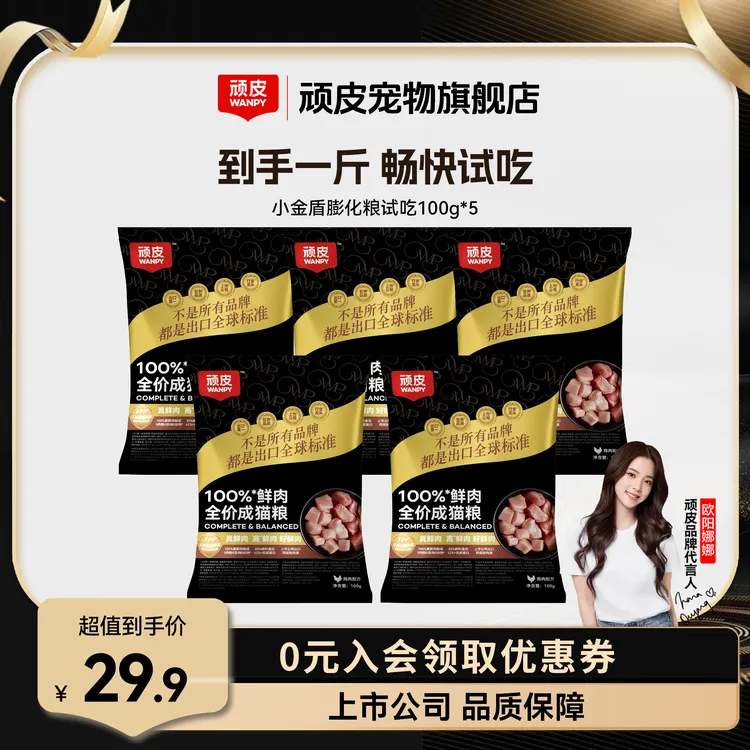 【膨化粮试吃装一斤】顽皮小金盾100%鲜肉全价膨化粮猫粮营养健康