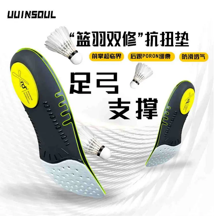 足弓鞋垫专业运动超临界高弹缓震TPU支撑抗扭止滑篮球羽毛球鞋垫