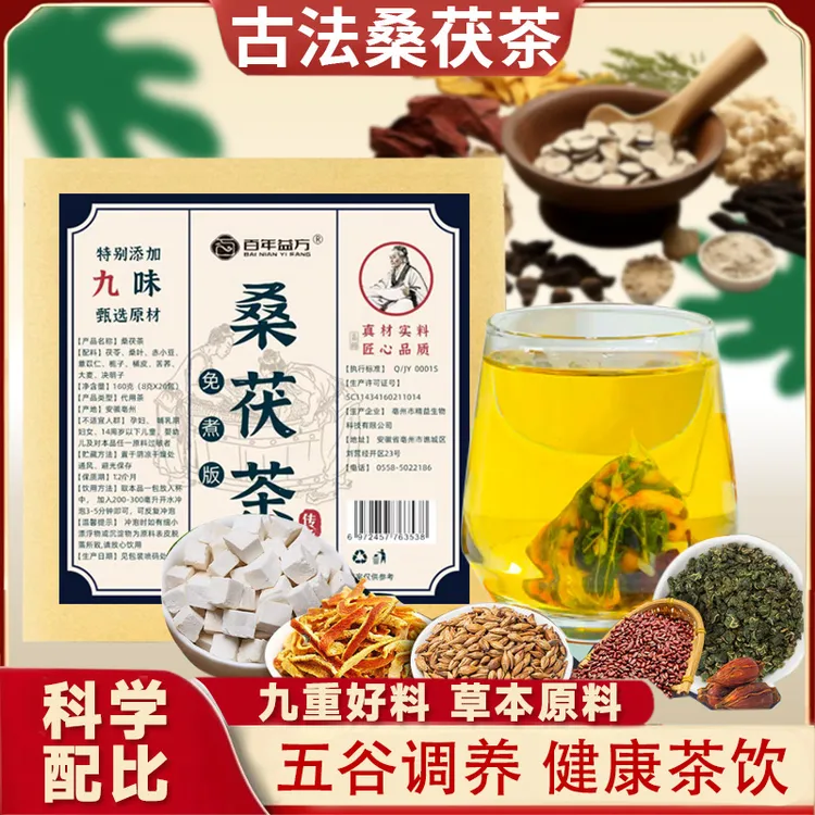 【百年益方】桑茯茶桑叶茯苓栀子赤豆薏米苦荞麦三蒸三晒三伏天熟茶