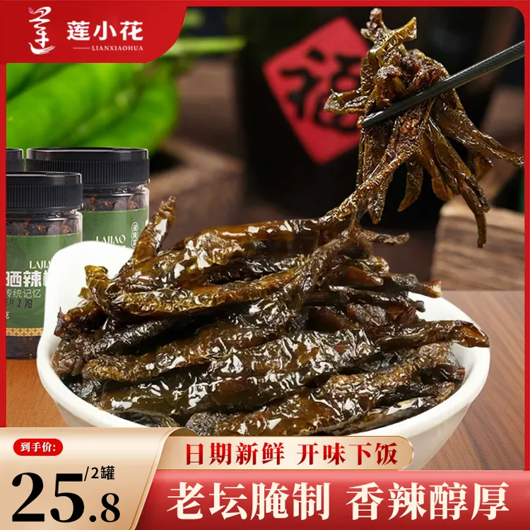 【莲小花】老坛晒辣椒豆豉开胃下饭菜腌辣椒酱青辣椒配菜鲜香四溢