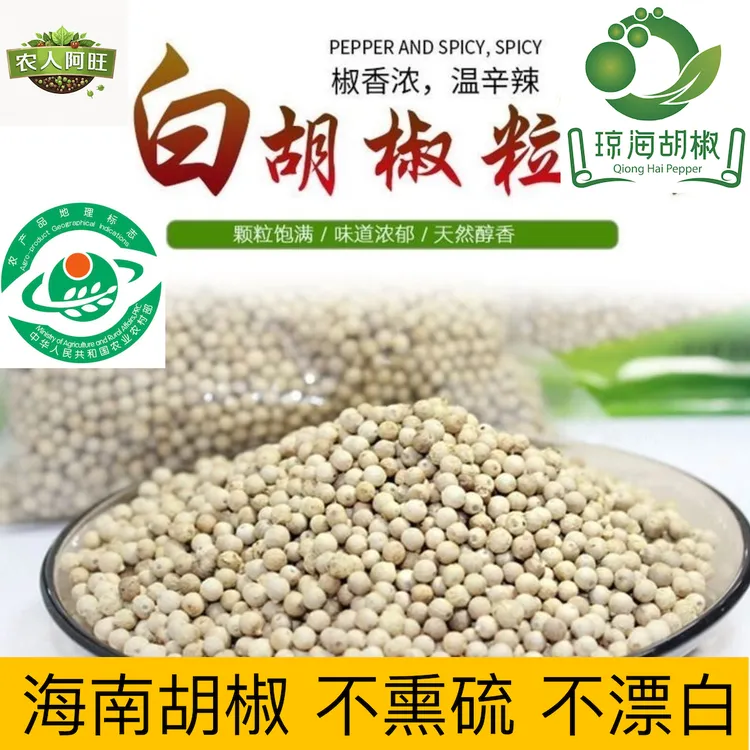 送研磨器【研磨器】正宗海南胡椒 农户自种 不熏硫初级农产品