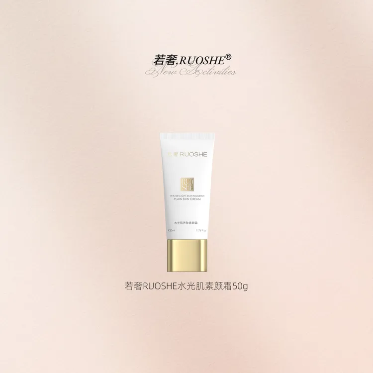 若奢RUOSHE水光肌养肤素颜霜懒人霜面部裸妆美肤不脱妆男女通用