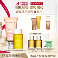 【官方正品】娇韵诗新生之美身体护理套装紧致淡纹保湿滋润抚纹
