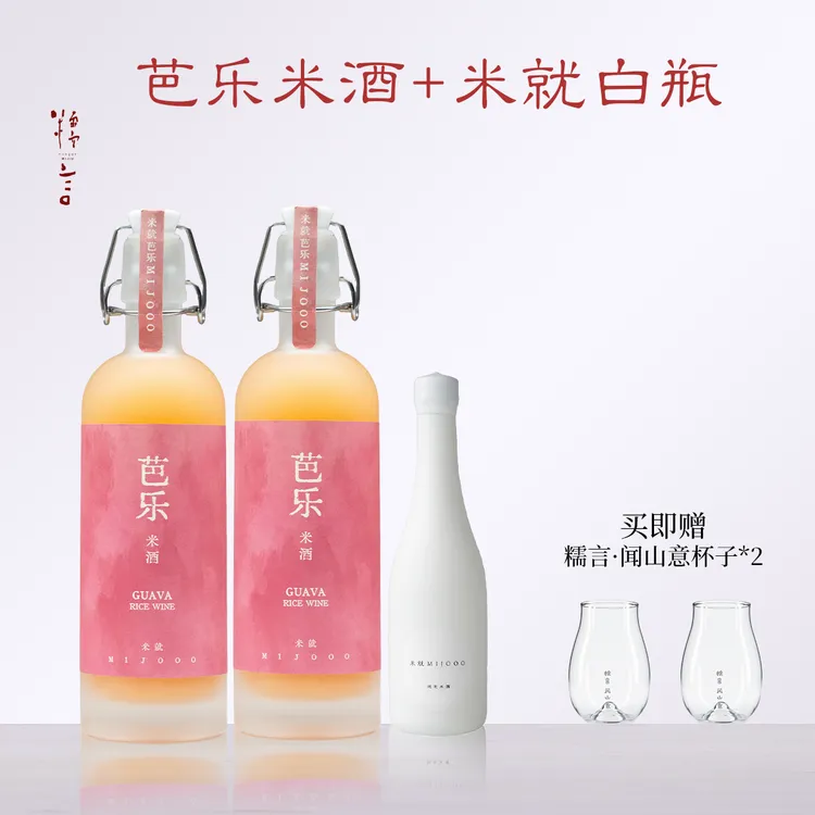 【秋窗酌芭酿，细泡凝荔枝】糯言米就MIJOOO 芭乐米酒500ml*2+小白瓶