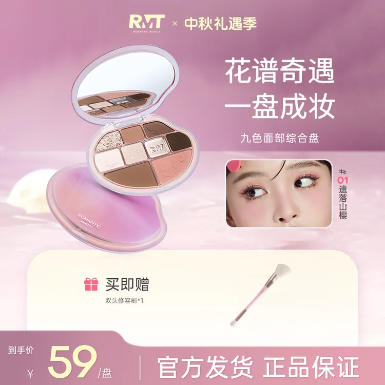 罗小曼综合盘九色高光盘多功能眼影盘裸色修容流光风彩妆好物