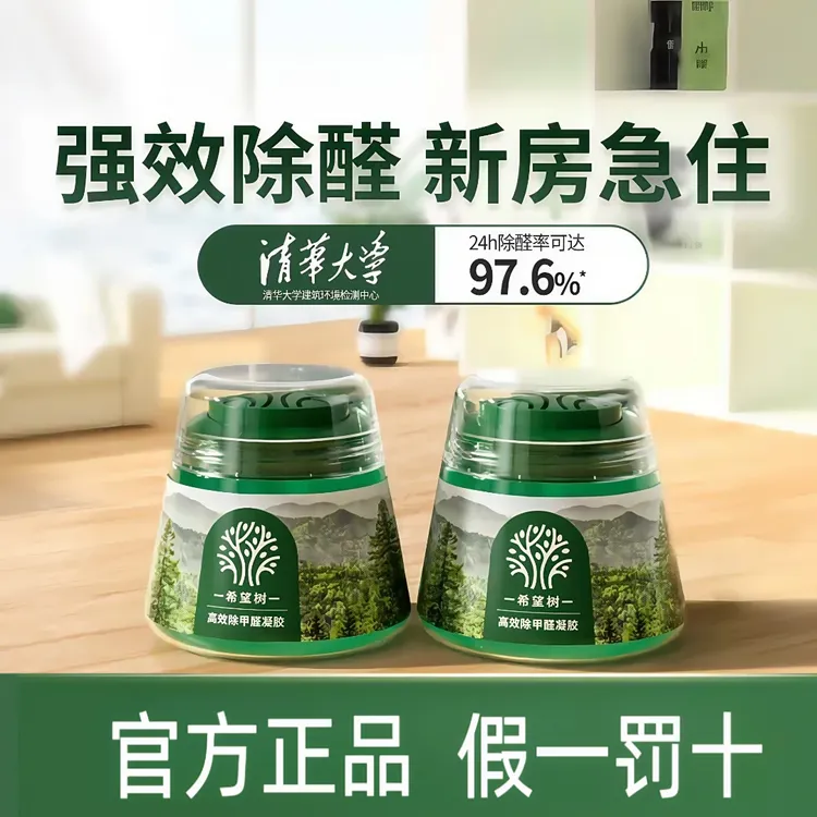 【快速入住】希望树小绿罐除甲醛去除异味新房家用急入住母婴安全