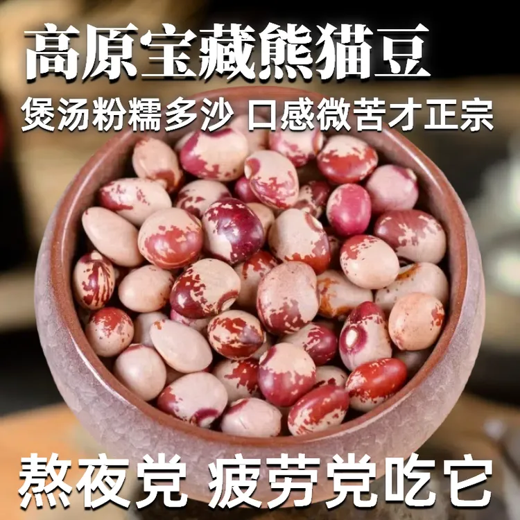 2025年新货云南熊猫豆正宗农家自种花红芸豆农产品红豆子健康食品