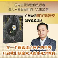 【文轩】40堂生死课 心理学
