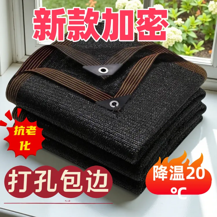 4米宽加密加厚抗老化遮阳网包边打孔安装便捷可收纳