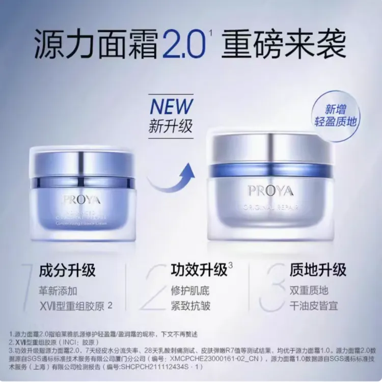 PROYA/珀莱雅源力面霜正装舒缓紧致修护滋养中样熬夜霜滋润补水