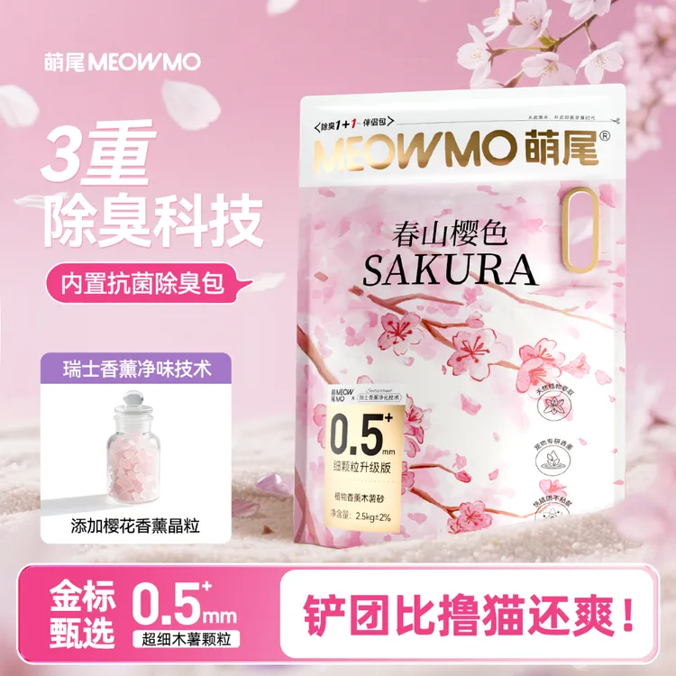 萌尾春山樱色木薯猫砂极细颗粒不粘底除臭无尘香薰植物木薯猫砂商品图