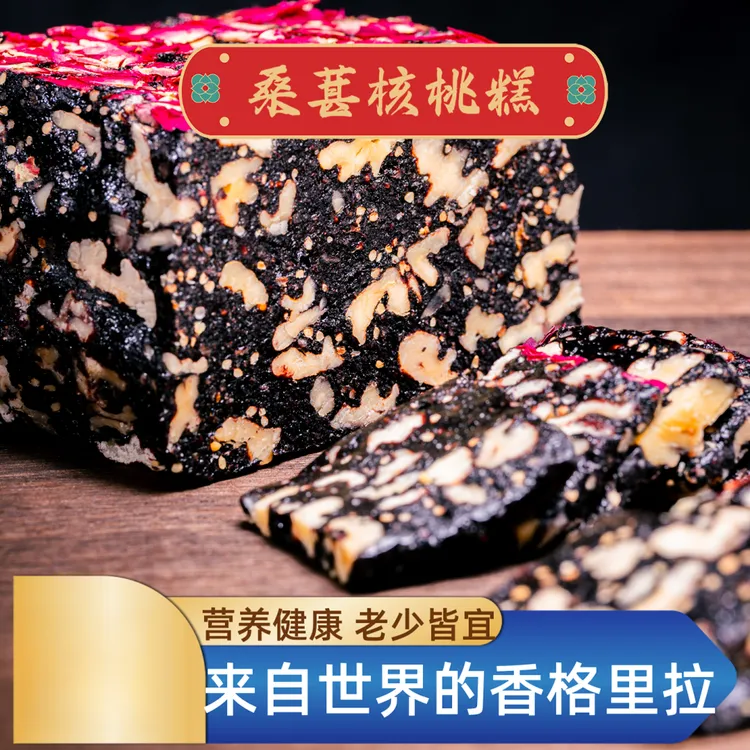 桑葚核桃糕正宗云南鲜花糕民族传统工艺纯手工配料干净特级桑葚