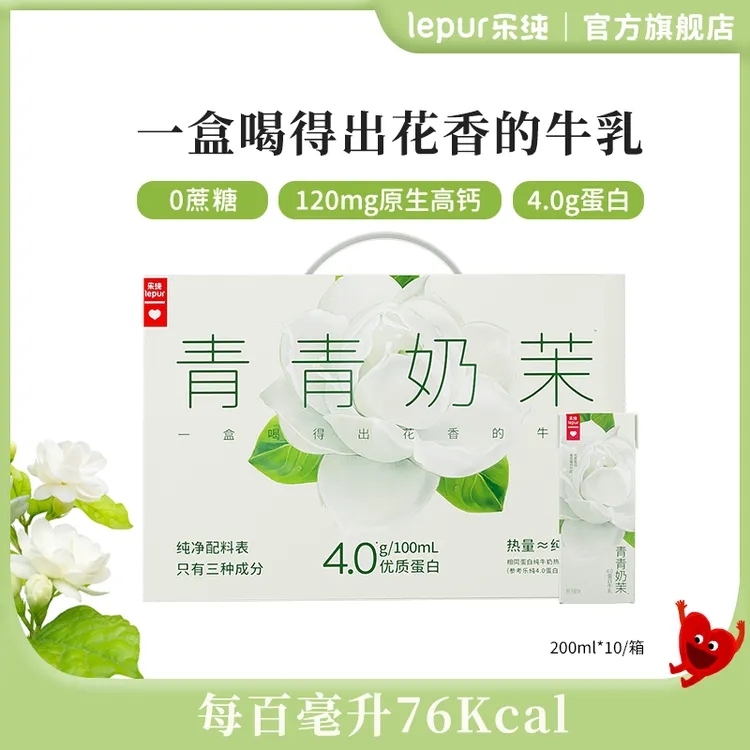 【新品上市】乐纯青青奶茉4.0g蛋白 一盒可以喝出花香的牛乳