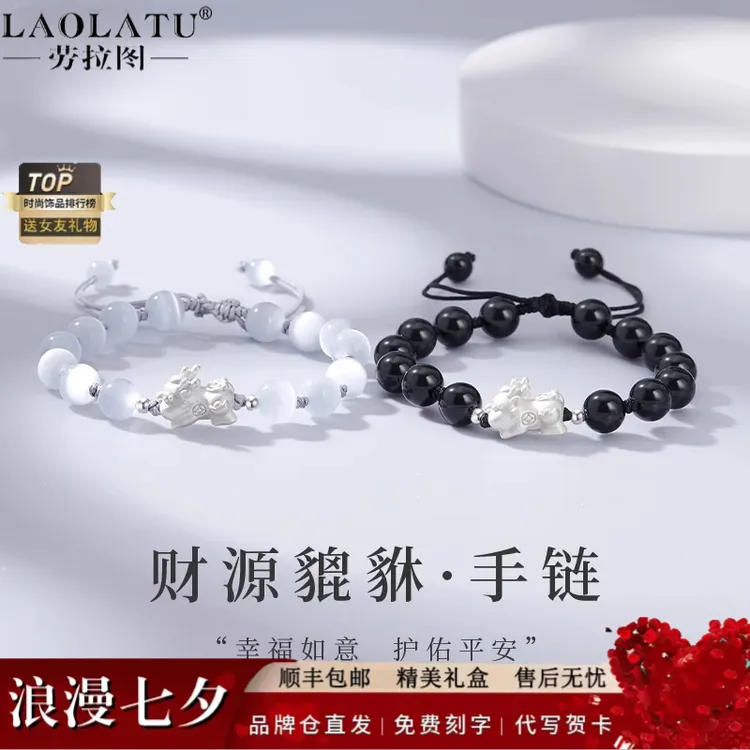 劳拉图 足银手链 貔貅情侣手链男士情侣款999纯银手串女定情信物