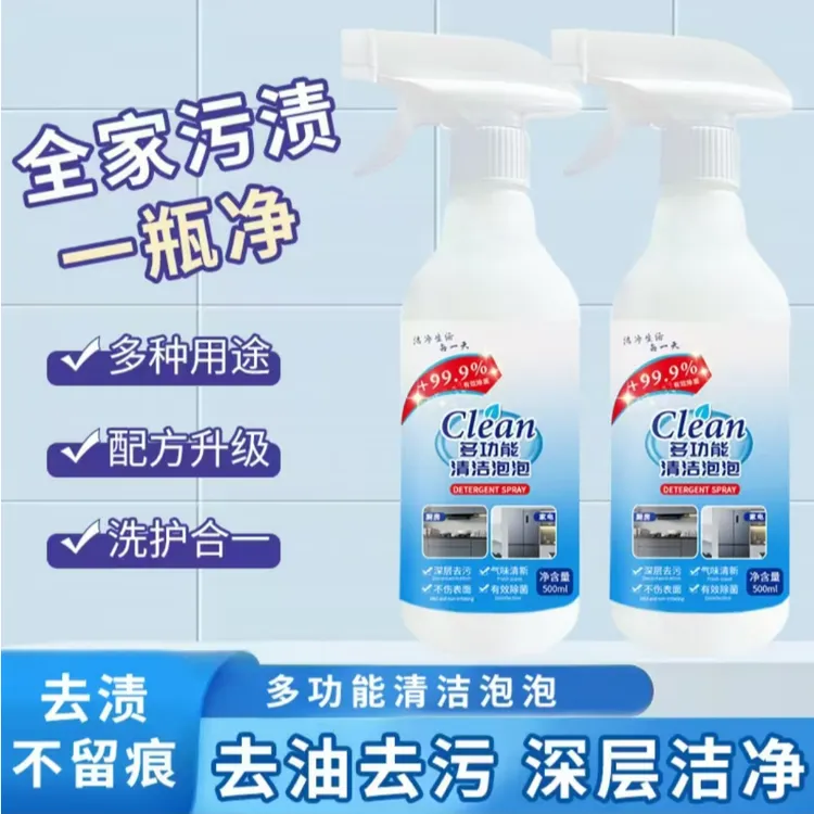 【到2瓶】多功能清洁多效合一清洁剂厨房油渍浴室玻璃垢去污
