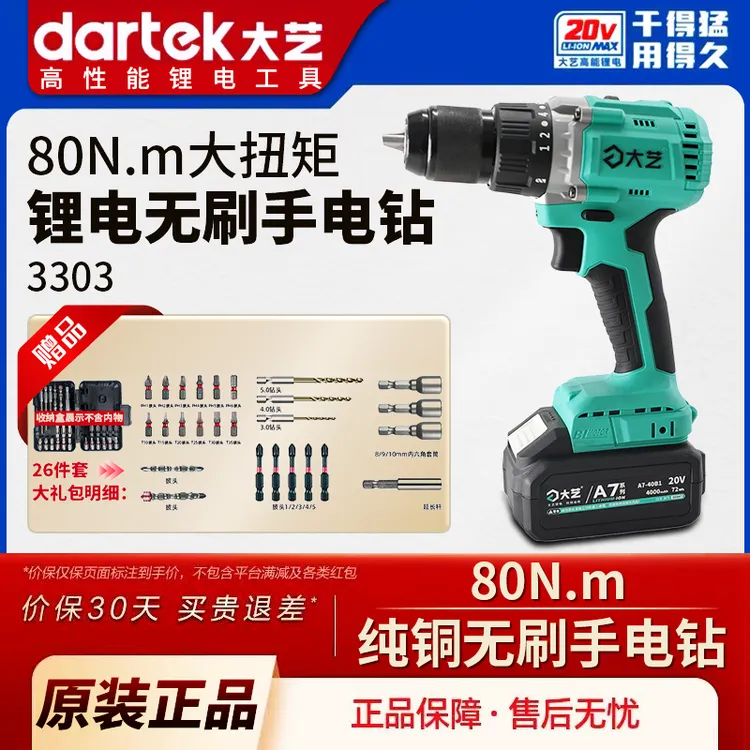 大艺3303充电手钻工业级无刷锂电钻20V双速A7电动螺丝刀手枪钻
