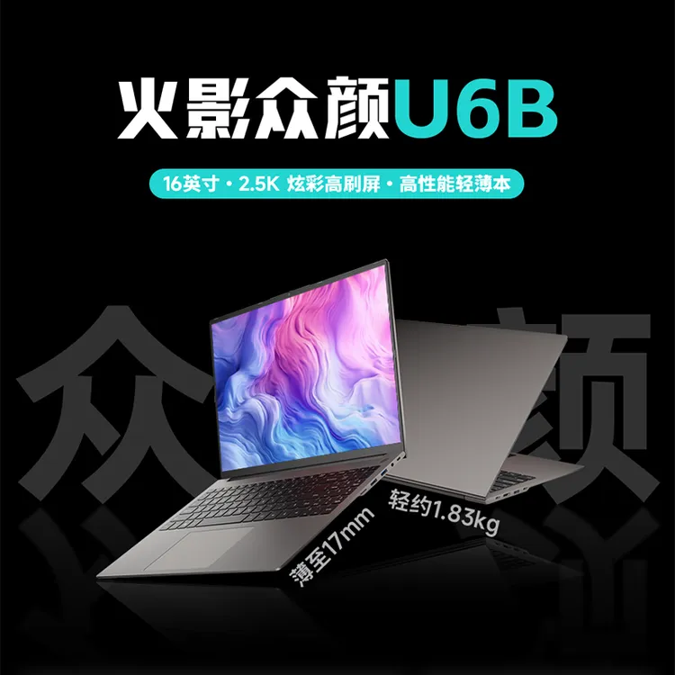 火影众颜U6B 锐龙R7-8745H 全能轻薄高性能笔记本电脑