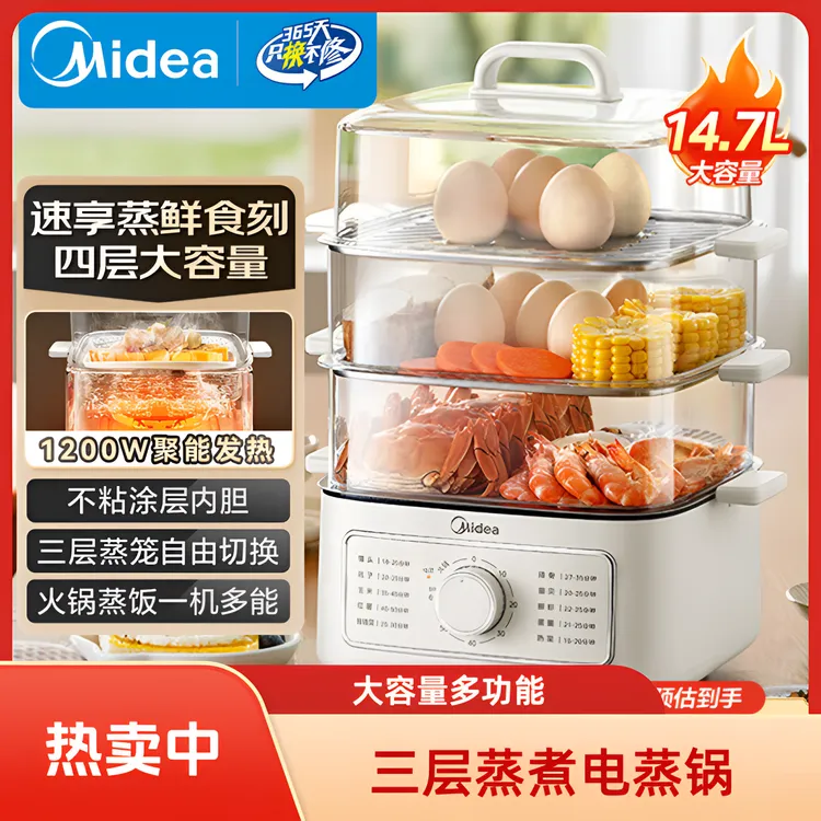 Midea/美的电蒸锅神器多功能大容量家用透明蒸菜蒸菜全自动三层