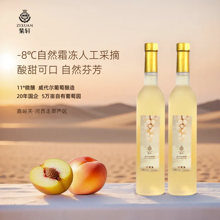 威代尔冰白葡萄酒 甜型 冰酒 11%vol 500mL
