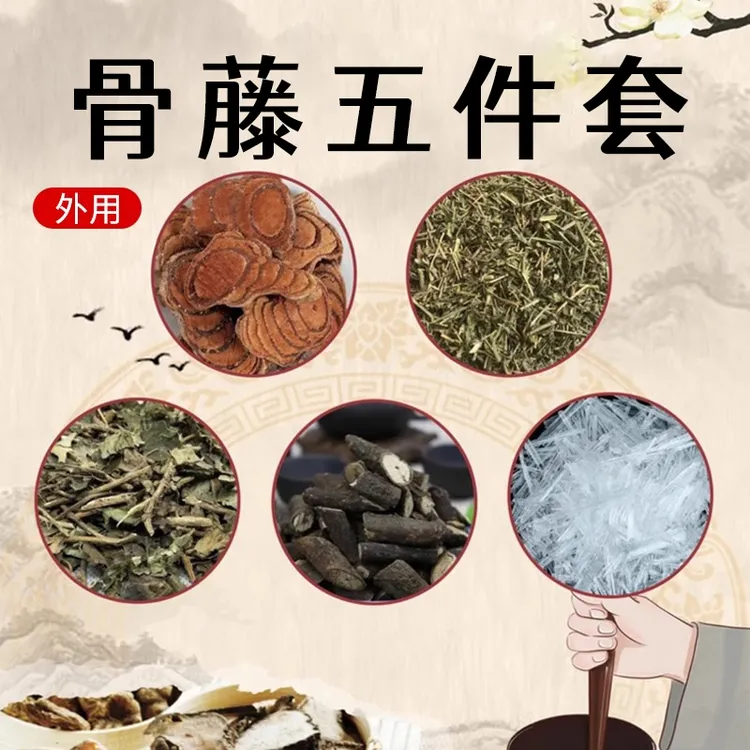 【骨藤五件套】黑骨藤透骨草三角枫鸡血藤薄荷冰共五件220g