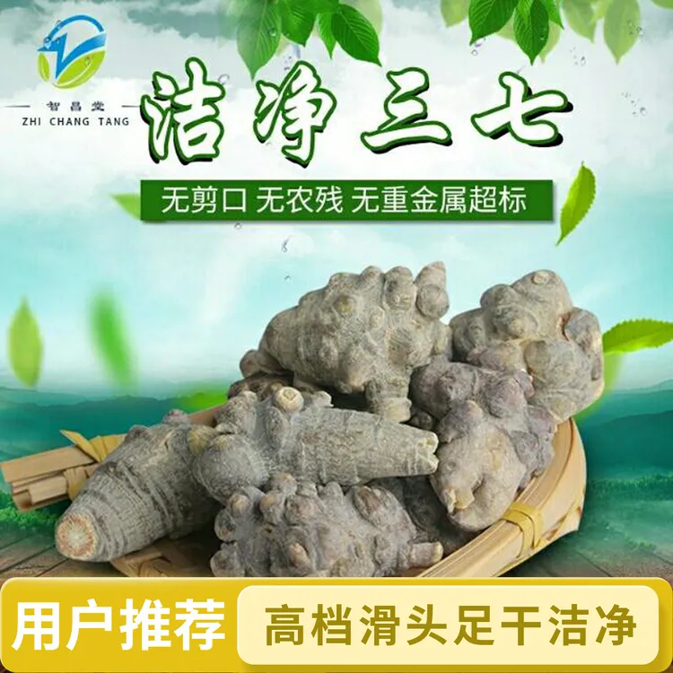 云南春三七高档滑头足干洁净去皮无硫熏三七粉云南文山三七