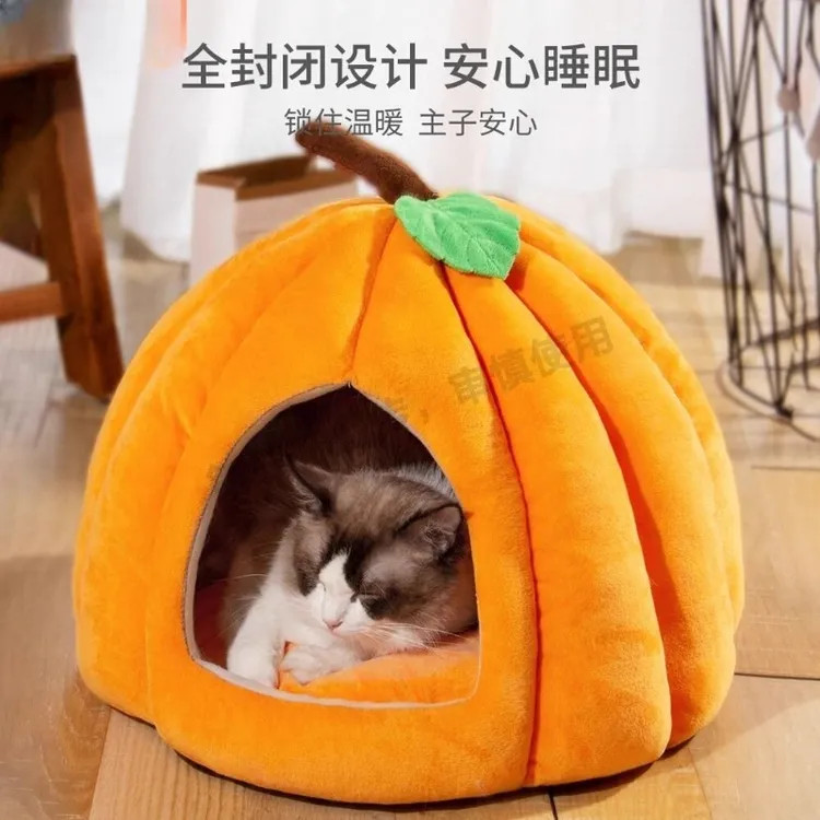 南瓜窝猫窝四季通用狗窝冬季保暖半封闭式睡垫房屋子床宠物咪用品