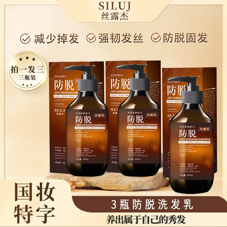 丝露杰防脱洗发水强韧护发稳固发根清爽柔顺蓬松洗发露男女通用
