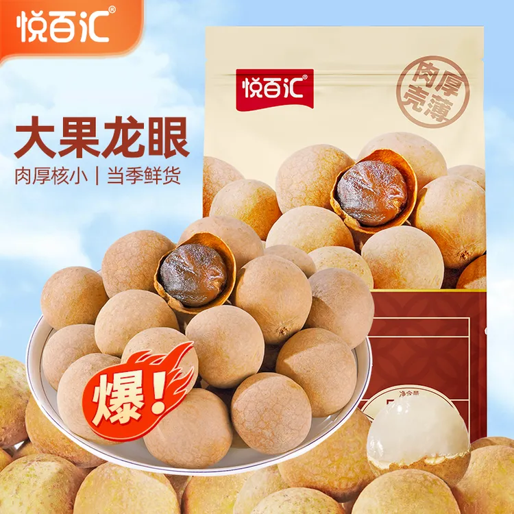 【悦百汇】桂圆干500g大果袋装龙眼干小核肉厚香甜软糯果干泡茶