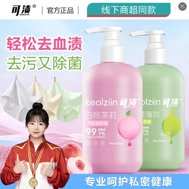 可渍内衣洗衣液内裤专用女士男士大人小孩通用清洗液剂除菌去血渍